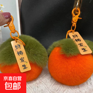 仿獺兔毛小柿子可愛(ài)書(shū)包包掛件毛絨球玩偶公仔汽車(chē)鑰匙扣掛飾禮物 2個(gè)裝【橘黃色好柿發(fā)生鑰匙扣】 1個(gè)裝