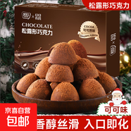 【網(wǎng)紅爆品】其妙松露巧克力純可可脂零食送禮好吃 松露巧克力原味 1盒
