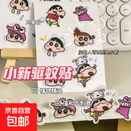 【可拍多單限量特惠】學(xué)生專用驅(qū)蚊貼嬰兒寶寶防蚊貼兒童成人戶外驅(qū)蚊神器學(xué)生卡通手環(huán)卡通貼紙 蠟筆小新系列（天然植物精油安全驅(qū)蚊） 20套（80張480貼）