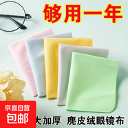 數碼清潔布 眼鏡布鹿麂皮絨擦手機屏幕貼膜相機近視鏡片超細纖維鏡頭清潔劑液 屏幕清潔布3塊（顏色隨機）