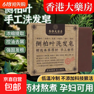 香港大藥房側(cè)柏葉洗頭皂何首烏無患子苦參洗發(fā)皂蓬松清爽男女可用 側(cè)佰葉洗頭皂100g*1塊