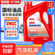 聚潤馳全合成機油正品汽車機油潤滑油SN5W-40/5W-30汽油機油四 合成型【SL/10W-40】國標 4升【中國人保承保】支持檢測