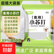 食用小蘇打粉食品級烘焙包子饅頭清洗果蔬清潔去除油污多功能家用 小蘇打粉500g*6袋