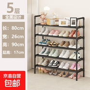 簡(jiǎn)易鞋架出租屋門(mén)口結(jié)實(shí)特價(jià)多層置物架家用學(xué)生多功能收納架鞋柜 5層黑色【長(zhǎng)80CM】
