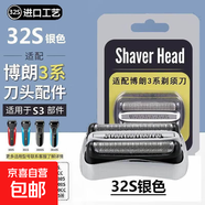 配博朗剃須刀S1系S3系S5系S7系S9刀頭刀網(wǎng)10B 30B 32B 21B 51B 52B 53B 70B 73S 94M配件進(jìn)口品質(zhì) S3系3020S，320S，5415刀頭32S