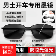 智能感光變色墨鏡日夜兩用偏光太陽(yáng)鏡男駕駛開(kāi)車(chē)釣魚(yú)紫外線(xiàn)護目鏡 偏光變色日夜兩用【+鏡袋鏡布】