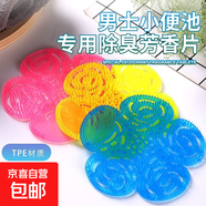 小便池除臭尿斗香片梅花香片過(guò)濾網(wǎng)廁所除臭防濺堵墊片 【藍色】玫瑰花 【10個(gè)裝】