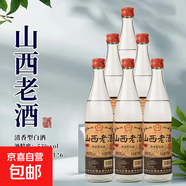 山西杏花特產(chǎn)山西老酒清香型白酒53度純糧食酒 53度 475mL 6瓶 整箱裝