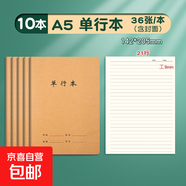 牛皮紙單行本初中生專(zhuān)用筆記本16k小學(xué)生作業(yè)本高中b5牛皮本子16開(kāi)三四五六七年級單行簿語(yǔ)文數學(xué)批發(fā) A5單行本10本