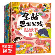 幼兒學(xué)前0-6歲早教智力開(kāi)發(fā)貼紙兒童專注力左右腦3Q訓(xùn)練貼紙書(shū)籍 全腦思維貼紙（隨機(jī)1本）