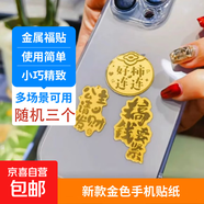 【萬(wàn)人種草】金屬手機貼紙 送女朋友生日禮物爆單好事連連公主請發(fā)財多場(chǎng)景用簡(jiǎn)單裝飾 隨機三個(gè)【實(shí)惠裝】