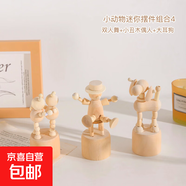 木偶人桌面小擺件創(chuàng  )意可愛(ài)木頭動(dòng)物小丑玩具兒童房臥室裝飾品禮物 小丑木偶人大耳狗雙人舞
