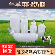 犢牛奶壺寵物奶瓶小豬羔羊獸用奶瓶喂?fàn)倥Ｉ衿黟B(yǎng)殖常備專用奶瓶 寵物奶瓶【5個】