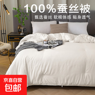 蠶絲被100%柞蠶絲春秋被夏涼被空調(diào)被學(xué)生被子桑蠶被芯加厚棉冬被 甄選白【100%蠶絲】 150X200cm【夏涼被2斤】