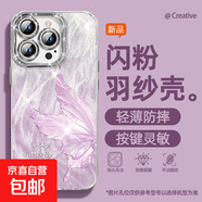 適用蘋(píng)果16promax手機殼15羽紗新款16e蝴蝶彩英pro輕奢14/13/12/11/7/8plus女款自帶鏡頭膜保護套 精孔羽紗-蝴蝶彩英紫 蘋(píng)果13