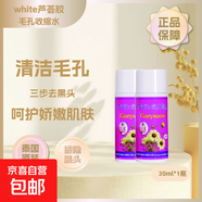 泰國去黑頭鼻貼white蘆薈膠 清潔毛孔套裝鼻頭收縮粉刺 蘆薈毛孔收縮水30ml*2