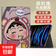 適用ipad789保護套10.2英寸10.9卡通小新六2024air456迷你5蘋(píng)果9代2021mini6新款五六代11殼7.9pro 書(shū)本款草莓熊小新+鋼化膜 iPad Air4/Air5(10.9