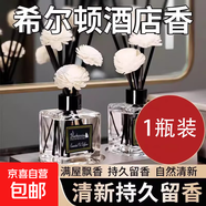 車(chē)載香薰車(chē)家用室內持久梔子花精油酒店房間臥室衛生間香水無(wú)火 希爾頓1瓶裝