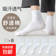 【新疆棉】襪子男舒適耐磨棉襪透氣吸汗中筒襪商務(wù)男襪 中筒白色8雙