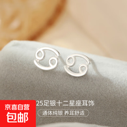 S925純銀12十二星座耳釘男女個性百搭設(shè)計感耳環(huán)耳飾歐美跨境爆款 【巨蟹座】 無規(guī)格