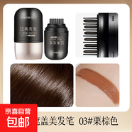 梳補2合1 白發(fā)遮蓋神器不掉色一次性染發(fā)筆美發(fā)棒植物補色補發(fā)根 03#栗棕色+03#栗棕色