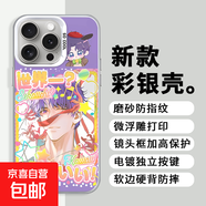 彩銀殼適用華為/蘋(píng)果/榮耀手機殼保護套祁煜防摔動(dòng)漫卡通男女款 鐳射彩色-銀色-HNLX423祁煜 華為MATE70PRO