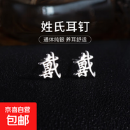 百家姓耳釘S925銀小眾設計感姓氏耳環(huán)男女學(xué)生時(shí)尚潮2025年新款潮 D【戴】 925銀