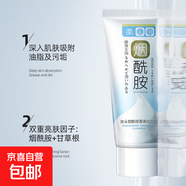 煙酰胺柔滑洗面奶60g溫和保濕清潔肌膚面部護理 煙酰胺柔滑洗面奶60g 1瓶