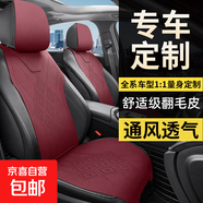 汽車(chē)坐墊 四季通用座墊翻毛皮座墊座套夏天夏季通風(fēng)透氣車(chē)墊 紅色-全車(chē)五座 傳祺影豹 (前兩排)傳祺GS8/M8/M6