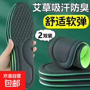 踩屎感艾草除臭鞋墊男女超軟運動(dòng)氣墊減震久站不累軍訓防痛 運動(dòng)緩震+艾草除臭【2雙】-黑色 40【可裁剪】