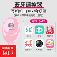 【藍牙自拍遙控器】手機通用拍攝神器無(wú)線(xiàn)快門(mén)按鈕 照相遠程控制快門(mén)控制器 美圖秀秀便攜式 粉紅色