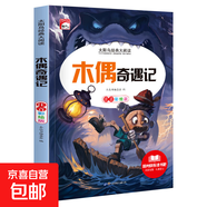 快樂(lè )讀書(shū)吧太陽(yáng)鳥(niǎo)經(jīng)典小學(xué)生課外閱讀彩圖注音版一二三四五年級必讀兒童文學(xué)書(shū)中國古代寓言故事安徒生格林童話(huà)故事書(shū)老師推薦少兒經(jīng)典讀物書(shū)籍繪本小故事名著(zhù)謎語(yǔ)腦筋急轉彎 太陽(yáng)鳥(niǎo)經(jīng)典大閱讀-木偶奇遇記 無(wú)規格