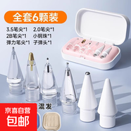 Applepencil pro筆尖蘋果一代二代適用針管套餐耐磨ipencil電容筆 【全家福六枚裝】適用裸屏及所有膜 僅適配蘋果 Apple Pencil贈(zèng)收納盒