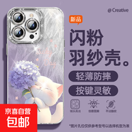 適用蘋(píng)果16promax手機殼15羽紗新款16e繡球粉貓pro輕奢14/13/12/11/7/8plus女款自帶鏡頭膜保護套 精孔羽紗-繡球暗紫貓 蘋(píng)果13