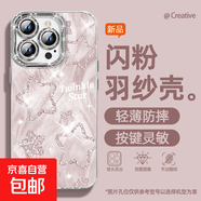 適用蘋果16手機(jī)殼pro女款iPhone15羽紗14新款13閃粉星12文藝11全包promax自帶鏡頭膜8plus保護(hù)套 精孔羽紗-閃粉星星粉 蘋果6s