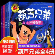 大圖大字我愛(ài)讀全套16冊 西游記葫蘆兄弟睡前故事書(shū)新大頭兒子和小頭爸爸阿凡提的故事動(dòng)畫(huà)連環(huán)畫(huà) 適合大班幼兒閱讀的書(shū)籍 【全套4冊】葫蘆兄弟