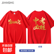 2025中考t恤女紅色純棉短袖馬圖案高考專用衣服百日誓師送考服裝 001-大紅-中考必勝 XL