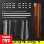 免穿針盲人針老人用免認(rèn)手縫針大號(hào)家用縫衣針縫衣服不用穿線的針 【不用穿線的針】側(cè)開口免穿針 梨花木針筒-【1只裝】