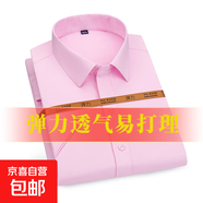 【休閑商務(wù)】彈力白色長袖襯衫男正裝襯衫男免燙修身襯衣男士外套 粉色【短*袖】 40