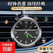 新款時鐘表香薰高檔香氛裝飾車載出風(fēng)口淡擺件汽車內(nèi)香水4s店禮品 奔馳【槍色鐘表出風(fēng)口】 梔子花香香薰精油10ml