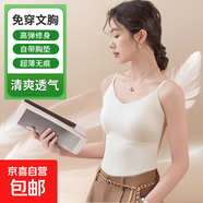 2025新款吊帶背心女帶胸墊吊帶打底背心夏季女士涼感內(nèi)搭一體文胸 【帶杯墊 免穿文胸】奶白 L 100-120斤