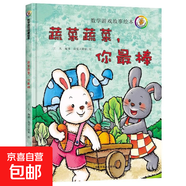 兒童數學(xué)游戲故事繪本全套避開(kāi)餓狼的方法猜猜他是誰(shuí)誰(shuí)應該先吃呢 3歲-6歲 尋找消失的媽媽 點(diǎn)點(diǎn)和圓圓的夢(mèng)想 超級店員小蜜蜂 最幸福的一天 兒童數學(xué)游戲故事繪本-蔬菜蔬菜你最棒