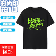 蘇超狼頭叫南哥印花短袖t恤男2025夏季新款百搭寬松休閑短T上衣QP 綠比賽第一圓領(lǐng)短T黑色 L
