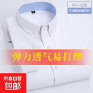 【綿柔牛津紡】男士長袖襯衫秋冬新款韓版潮流休閑百搭服打底上衣 827-白色 2XL (41)