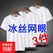 網(wǎng)眼短袖T恤男夏季薄款鏤空透氣運(yùn)動(dòng)速干半袖體恤大碼打底衫MB 3件網(wǎng)眼【白色+白色+白色】短袖 2XL 【建議130-145斤】
