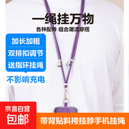 手機掛繩掛脖斜挎尼龍 防盜帶貼片可背伸縮可調節萬(wàn)能手機殼結實(shí)耐用長(cháng)款不勒脖鑰匙卡套多功能 長(cháng)款淺紫【贈送指環(huán)扣+夾片】