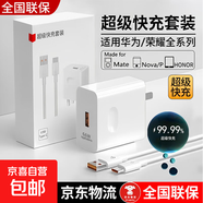 適用華為榮耀充電器快充mate40pro/50pro/p60/nova11/9/10/8型號66w榮耀70/80/90/50/Magic5pro/4 適用華為/榮耀66W充電器【單頭】