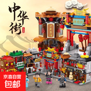 中華街城市國潮建筑積木 街景系列模型兒童益智拼裝玩具擺件 【隨機(jī)4款】