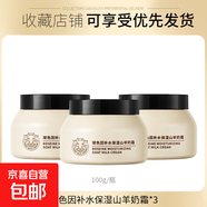 玻色因補水保濕山羊奶霜100g嫩膚秋冬滋潤保濕修護面霜 玻色因補水保濕山羊奶霜 3瓶