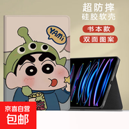適用ipad789保護(hù)套10.2英寸10.9卡通小新六2024air456迷你5蘋果9代2021mini6新款五六代11殼7.9pro 書(shū)本款大眼仔小新 iPad 2017/2018 (9.7英寸)